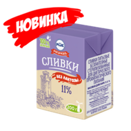 Сливки без лактозы «Рогачевъ» 11% - Мир Продуктов №3