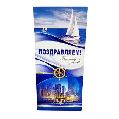 Открытка поздравительная