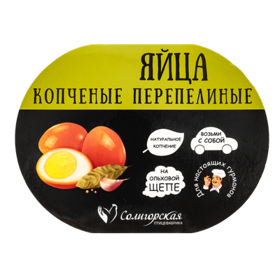Яйца перепелиные копченые «Молодецкие»