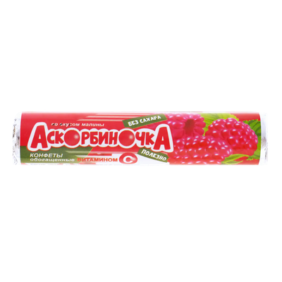 Конфета «Аскорбиночка» вкус малина с витамином С