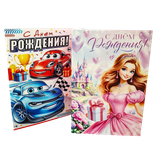 Открытка поздравительная «С Днем Рождения»