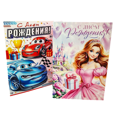 Открытка поздравительная «С Днем Рождения»