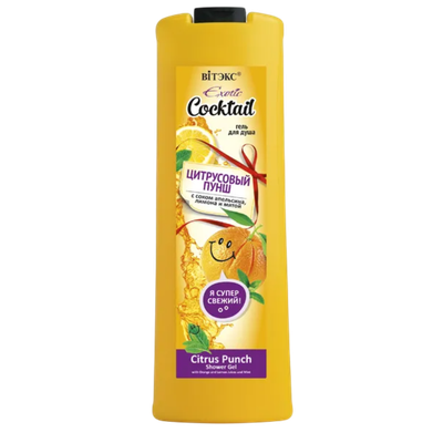 Гель для душа «Exotic Cocktail» Цитрусовый пунш