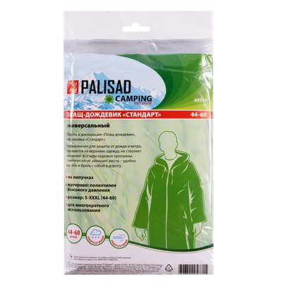 Плащ-дождевик «Palisad» Стандарт р. 44-60