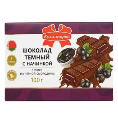 Шоколад темный «Коммунарка» пюре из черной смородины