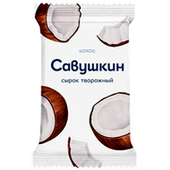  Сырок творожный «Савушкин» кокос - Мир Продуктов №4