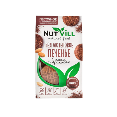 Печенье песочное С какао и арахисом  безглютеновое NutVill 