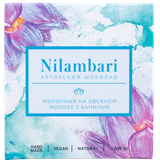 Шоколад «Nilambari» молочный на овсяном молоке с ванилью  