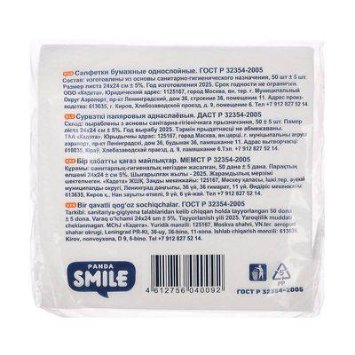Салфетки бумажные «РANDA SMILE» однослойные 50 шт, п/у