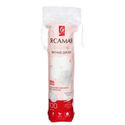 Ватные диски Я САМАЯ, 100 шт 