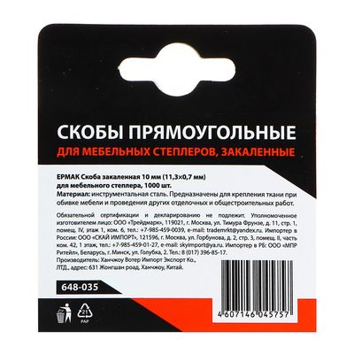  Скоба закаленная 10мм (11,3х0,7мм) для мебельного степлера 1000шт. ЕРМАК