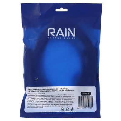 RAIN Шланг для душа раздвижной 150-200см, 1/2"(Имп)-1/2"(Имп), сталь, латунь, EPDM, антитвист, хром 