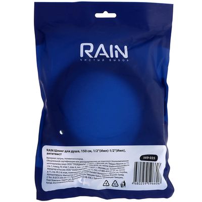 RAIN Шланг для душа, 150см, 1/2"(Имп)-1/2"(Имп), антитвист 