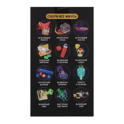  Настольная игра ИГРОЛЕНД "Набор фокусника" 12х7х6см