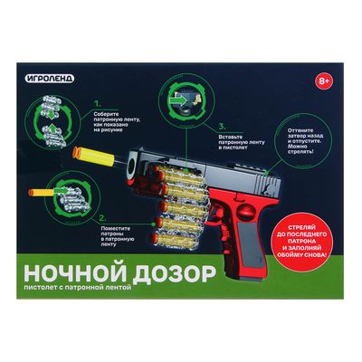 Пистолет ИГРОЛЕНД "Ночной дозор" с мягкими патронами, патронной лентой 