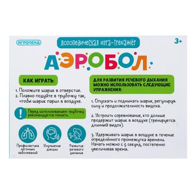 Логопедическая игра тренажер Аэробол ИГРОЛЕНД  14х10х4см, 4 цвета