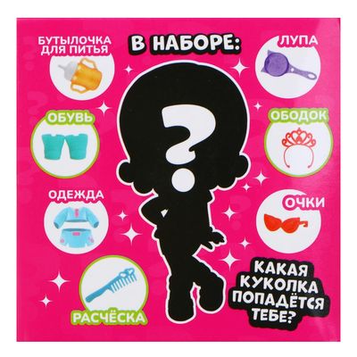 Кукла-сюрприз в шаре-подставке 7 предметов ИГРОЛЕНД  9,5х9,5х9,5см, 6 дизайнов