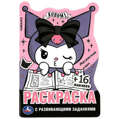 Раскраска «УМКА» «Наклей и раскрась. Мультгерои»  21х15x0,5см, 8 дизайнов