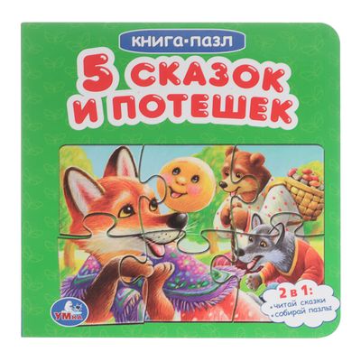 Книга-пазл «УМКА»16х16см, 10 стр., 4 дизайна