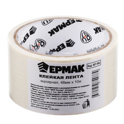  Клейкая лента малярная 48мм х 10м ЕРМАК