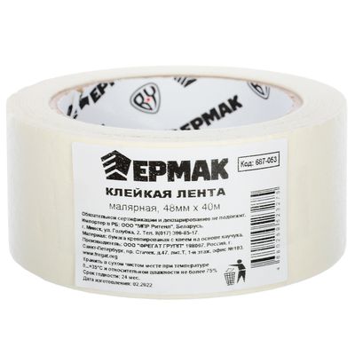 Клейкая лента малярная 48мм х 40м ЕРМАК 