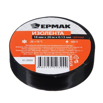  Изолента премиум класс ЕРМАК 18мм-20м, черная