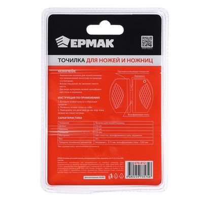 Точилка для ножей/ножниц « ЕРМАК» 5,8х7,6х2,4см, 