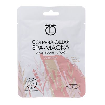 Маска SPA для релакса глаз согревающая тм ЮНИLOOK, 8х18,5см 