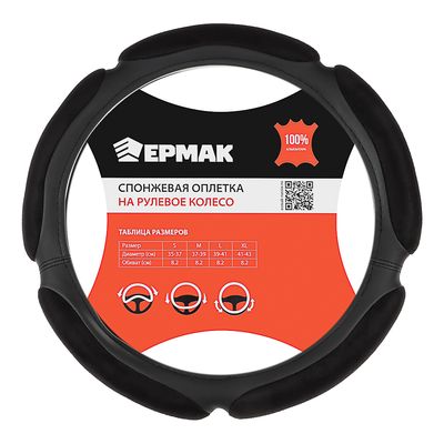 Оплетка руля ЕРМАК, спонж, 5 подушек, черный, разм. (М)