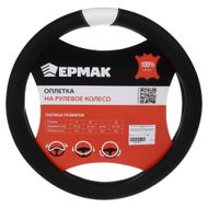  Оплетка руля ЕРМАК, черный, белая вставка, размер М - Галамарт