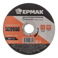 Диск отрезной ЕРМАК Профи по металлу 125х1,2х22мм - Галамарт