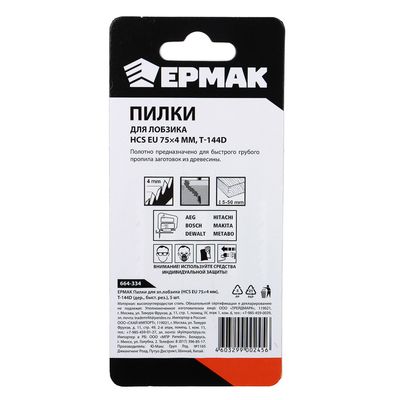  Пилки для эл.лобзика (HCS EU 75х4мм.) T-144D (дер., быст.рез.), 5шт. ЕРМАК