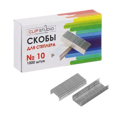 Скобы «ClipStudio» для степлера №10, 1000 штук
