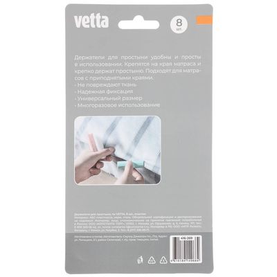 Держатели для простыни тм VETTA