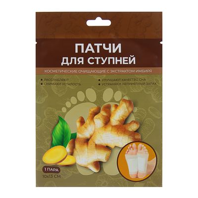 Патчи для ступней очищающие с экстрактом имбиря
