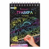 Блокнот-гравюра «ХОББИХИТ» 8 страниц, 10х14х0,7см