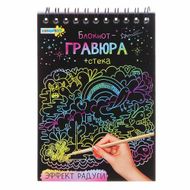 Блокнот-гравюра «ХОББИХИТ» 8 страниц, 10х14х0,7см - Галамарт
