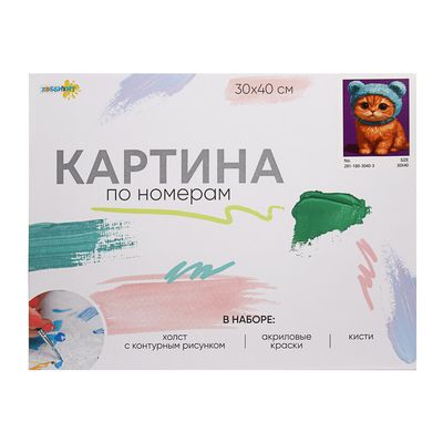 Картина по номерам «ХОББИХИТ»  30х40см, 10 дизайнов