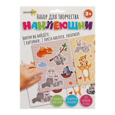 Набор для творчества "Наклеюшки", ХОББИХИТ, 2 картинки, 15,2х21,4см