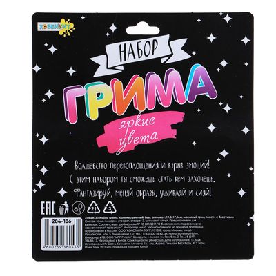 Набор грима «ХОББИХИТ» люминесцентный, 8цветов