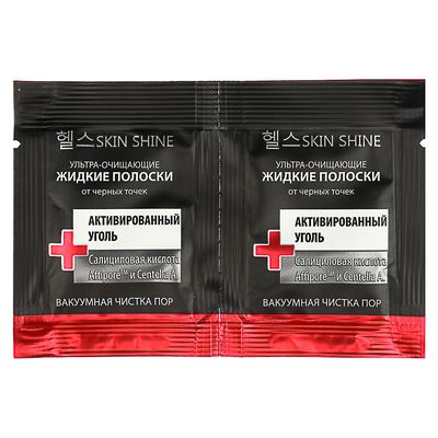 Полоски ультра-очищающие жидкие SKIN SHINE от черных точек активированный уголь