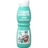 Кефир «Свежие новости» безлактозный 3,0% - Мир Продуктов №4