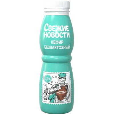 Кефир «Свежие новости» безлактозный 3,0%