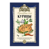 Приправа для курицы «Вкусмастер»