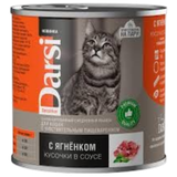 Консервы для кошек с чувствительным пищеварением «Darsi» Кусочки с ягненком в соусе Sensitive