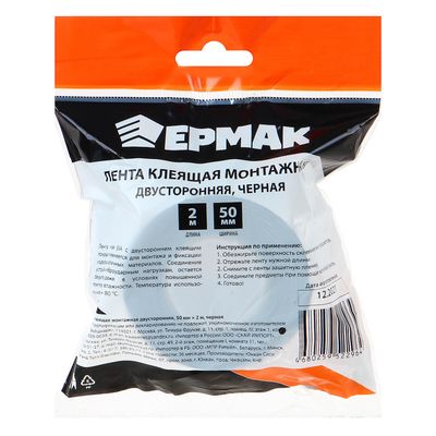 Лента клеящая ЕРМАК  монтажная 2-х сторонняя, для АВТО, 50мм x 2м черная