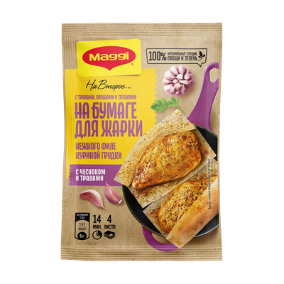 Смесь на бумаге для жарки «Maggi» с чесноком и травами
