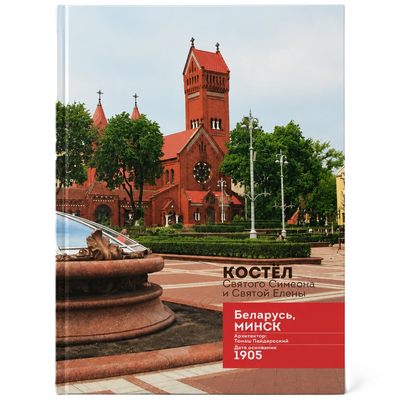 Блокнот «Красный костел» 80л