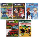  Раскраска УМКА "Чудо-раскраска", 21,4х29 см, 8 стр., 10 дизайнов