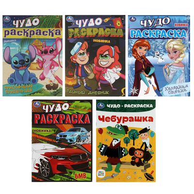  Раскраска УМКА "Чудо-раскраска", 21,4х29 см, 8 стр., 10 дизайнов